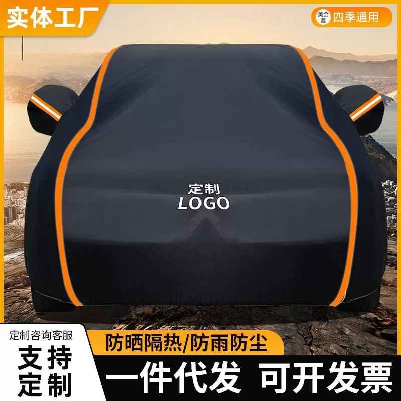 跨境厂家汽车车衣罩牛津布涤塔夫防晒防雨一件代发车衣车罩定制