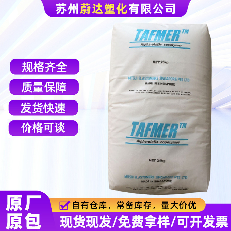 POE Japan Mitsui DF840 DF810 toughening agent for auto parts, low-temperature resistant elastic polyolefin elastomer POE Japan Mitsui DF840 DF810 toughening agent for auto parts, low-temperature resistant elastic polyolefin elastomer