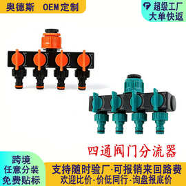 花园浇水草坪养护欧式水龙头一进四出阀门分流器跨境灌溉分水接头