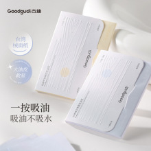 古迪台湾原产长绒吸油纸面部女控油脸部便携油纸补妆面纸吸汗纸