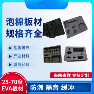 Eva Foam Board Packaging Box Lining Packaging Sponge Inner Support Shock-Absorbing Buffer Board Manufacturer High-Density Buffer