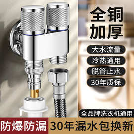 跨境双出水洗衣机水龙头角阀一进二出双龙头自动止水阀一分二接头