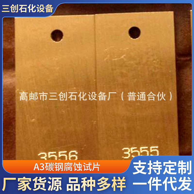 304不锈钢，黄铜冷却水腐蚀试片 水质监测用腐蚀监测片100片包邮