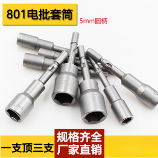 801 Electric Screwdriver Socket External Hexagonal Socket Electric Screwdriver Head 3Mm-19Mm Hand Electric Drill Socket Combination Set