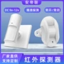 有线感应入侵人体报警器