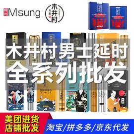 木井村延时喷剂印度神油延时男用成人性用品外用延迟喷雾批发代发