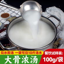 餐饮商用大骨浓汤浓缩猪骨高汤米线麻辣烫汤底鸡骨牛骨浓汤底料包