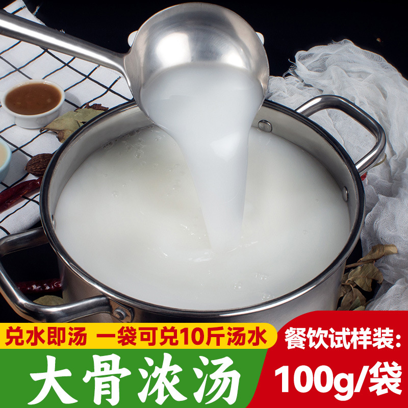 餐饮商用大骨浓汤浓缩猪骨高汤米线麻辣烫汤底鸡骨牛骨浓汤底料包