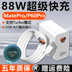 适用华为手机充电器头mate60Pro/50/40数据线88W原配Pura70Ultra
