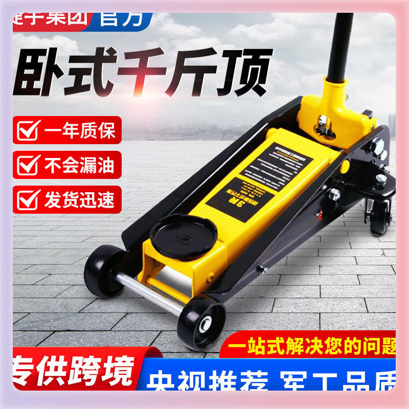 ✅跨境品质卧式千斤顶2吨5吨修车汽车车用支撑顶单双泵液压顶千金