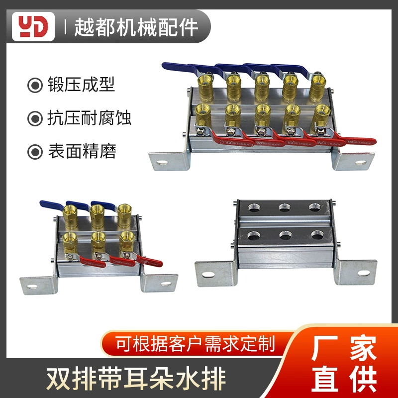 Двухрядный водоотвод для термопластавтомата с ушками, распределитель воды, водоотводный клапан для ТПА, водоотвод для ТПА, водоотвод.