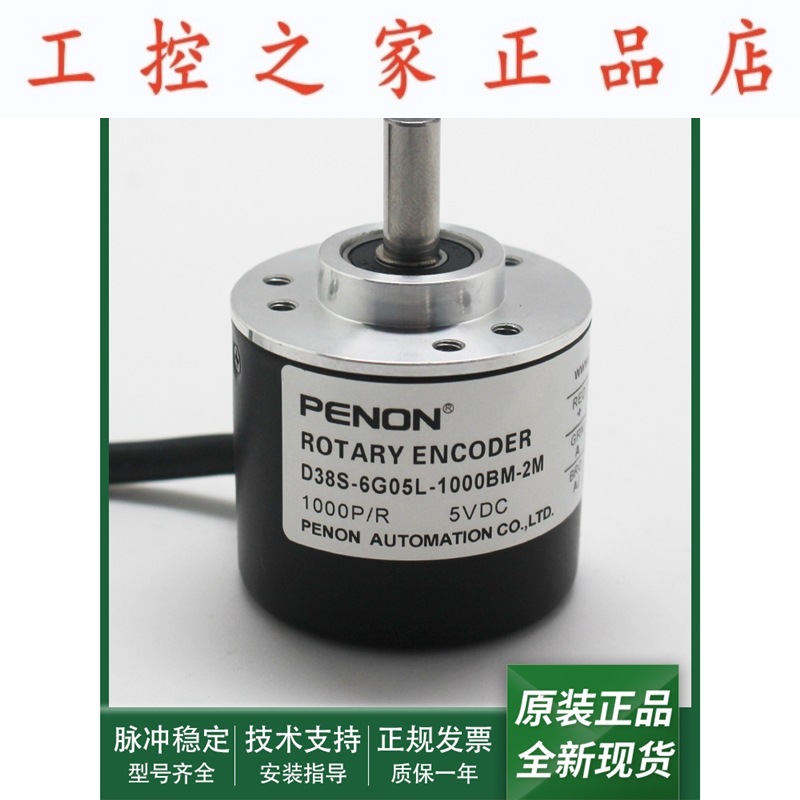 光电旋转编码器D38S-6G05E-100BM输出稳定D38S-6G05L-1000BM-2M