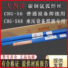 大西洋CHG-56/56R碳钢氩弧焊丝 ER50-6/ER70S-6直条焊丝J50可开票