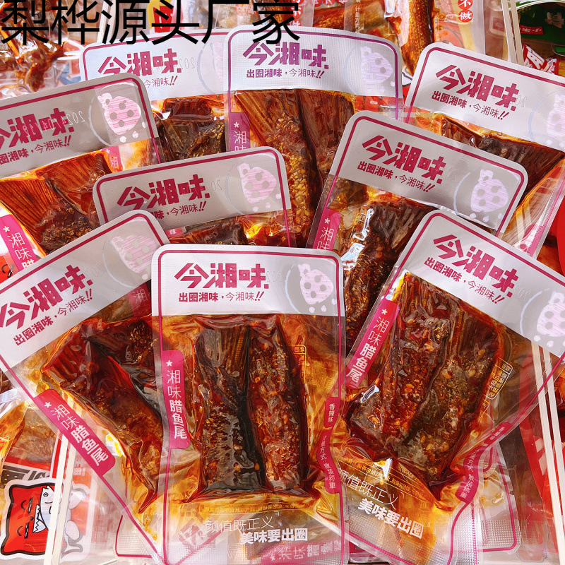 今湘味湘味腊鱼尾香辣鱼尾香辣可口湖南特产零食办公室休闲小零食