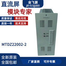 ȫ����Ʒ �ڹ�ʽ��Դģ��MTDZ22002-2 MTDZ11004-2ֱ�������ģ��