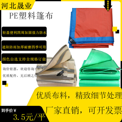 定制pe塑料篷布苫布帆布遮阳防雨布防尘盖布货场覆盖大型工棚覆盖|ms