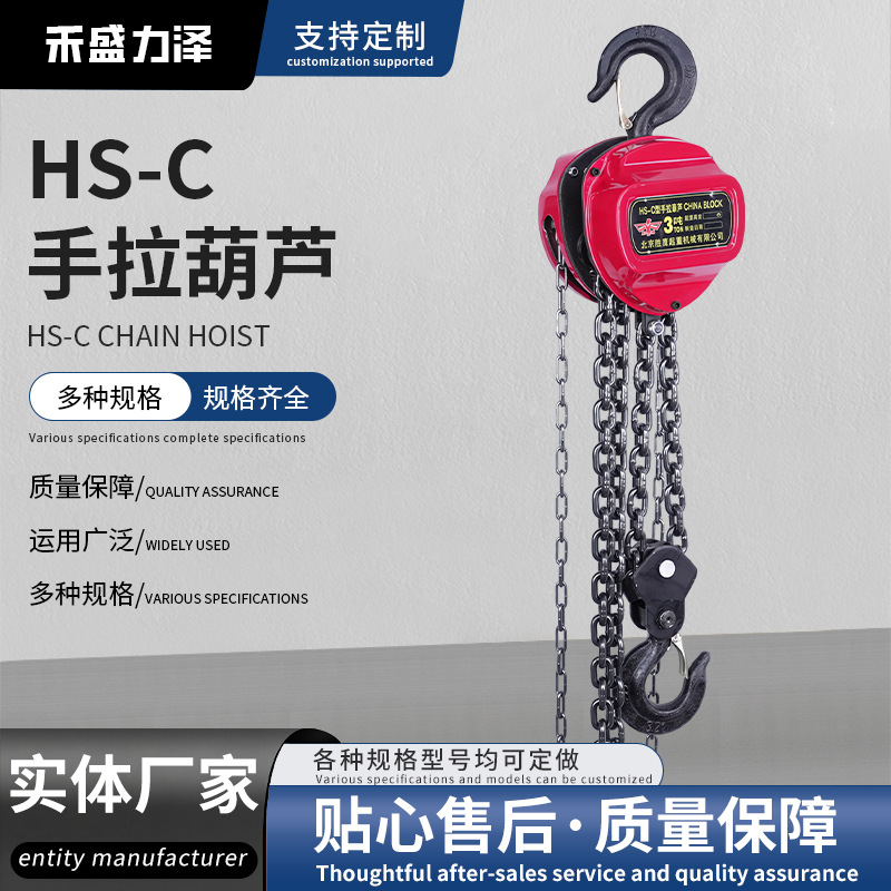 HSC三角手拉葫芦跨境家用起重葫芦1T3米倒链锰钢链条手动吊葫芦