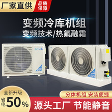 商用高温变频空调工业用制冷空调分体式商用制冷空调工业制冷设备
