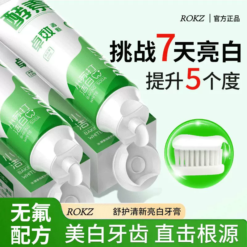 小苏打酵素美白牙膏去黄去口臭清新口气清洁去牙渍益生菌亮白牙膏