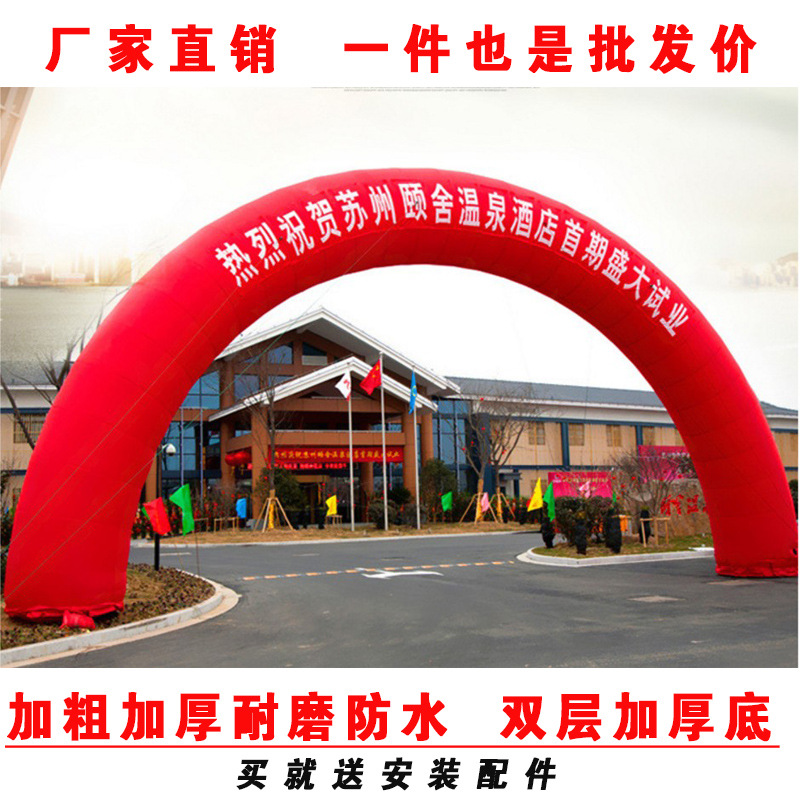 充气拱门 半圆拱门彩虹门气模 广告拱门定制户外活动广告展销拱门