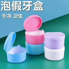 泡假牙盒全口老人假牙浸泡收纳清洗盒带滤网保持器义齿装牙盒便携