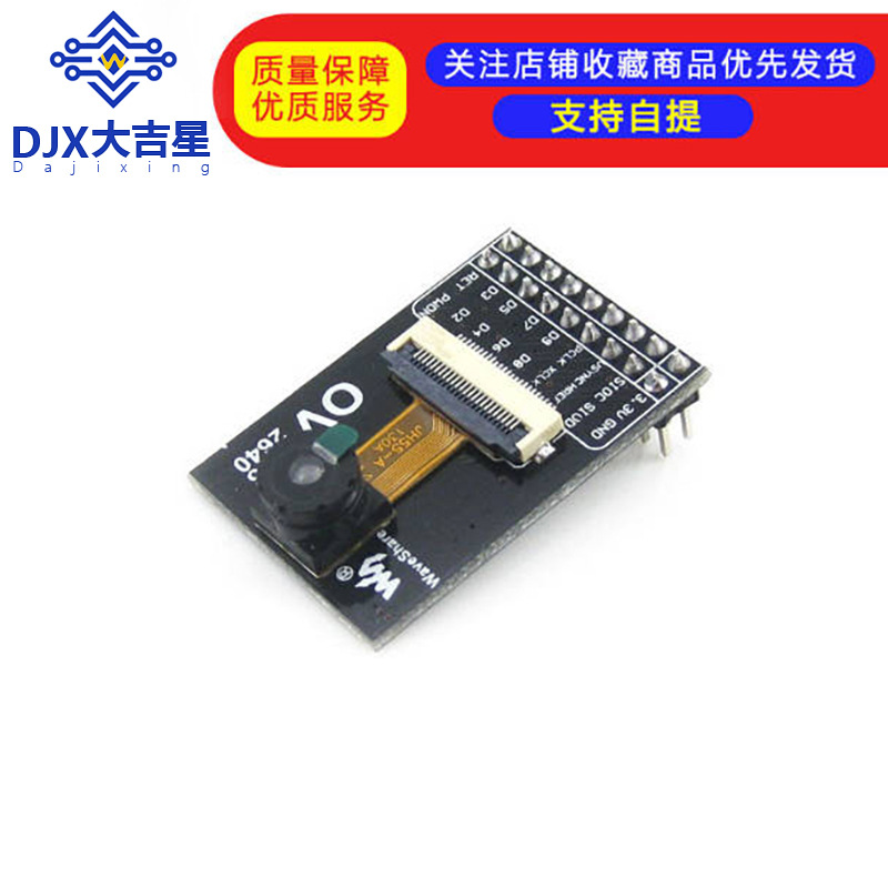 OV9655 摄像头 OV9655模块 CMOS摄像头模块 拍照 采集模组