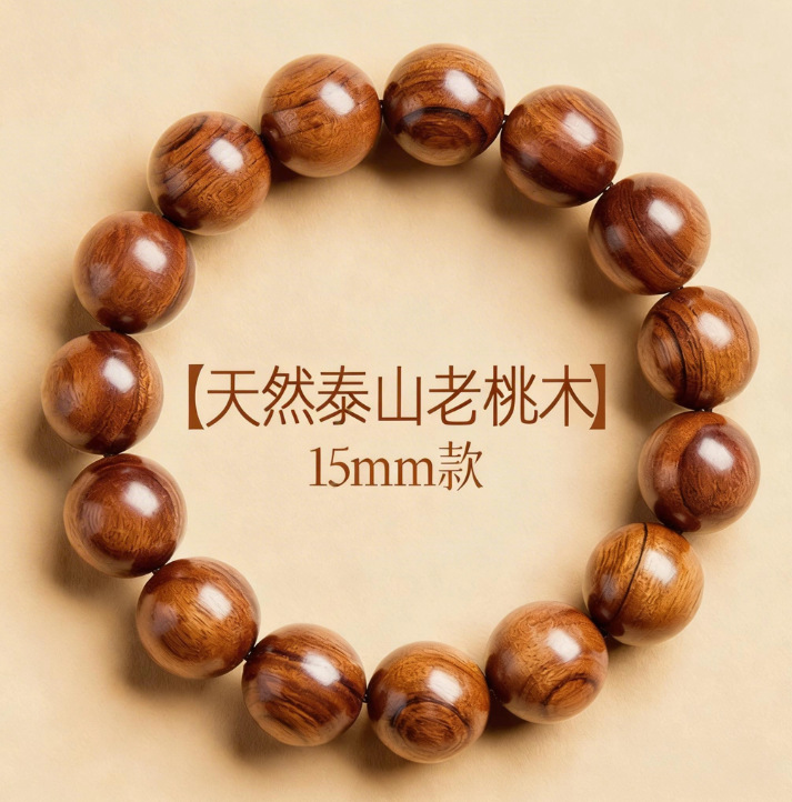 [Old peach wood beads diameter 15mm*15 pieces]