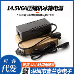 メーカーは14.5v6a車載冷蔵庫電源アダプタ14.5v87w圧縮機冷凍庫スイッチング電源を供給している