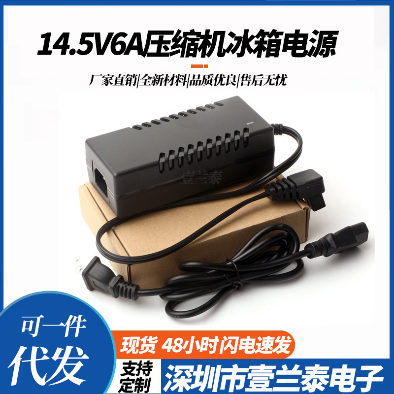 メーカーは14.5v6a車載冷蔵庫電源アダプタ14.5v87w圧縮機冷凍庫スイッチング電源を供給している|undefined