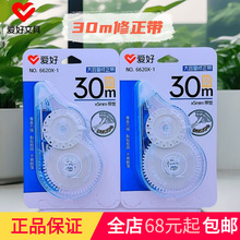爱好文具新品6620X简约大容量30m修正带白色涂改带颜值修饰带批发