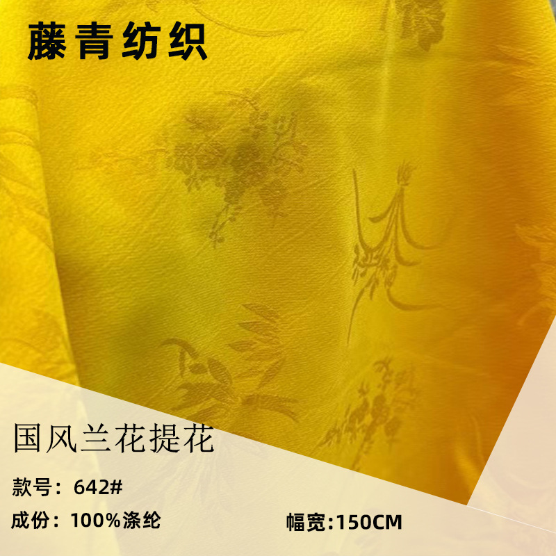 仿醋酸兰花提花浮雕秋冬款旗袍连衣裙茶艺服汉服唐装礼服衬衫面料