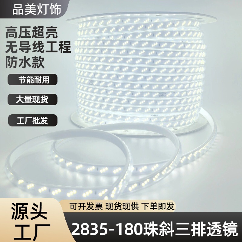 220V Wire-Free High-Brightness Led Light Strip Ultra-Bright Outdoor Waterproof Home Decoration Engineering Commercial Lighting Atmosphere Soft Light Strip 220V Wire-Free High-Brightness Led Light Strip Ultra-Bright Outdoor Waterproof Home Decoration Engineering Commercial Lighting Atmosphere Soft Light Strip