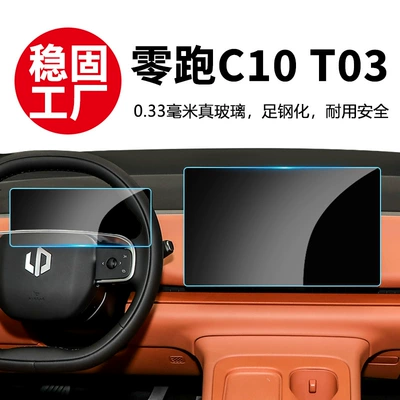 Leapmotor T03 Instrument Navigation Film Protective Film C10 Tempered Film Central Control Film Instrument C10 Screen Film Interior Film