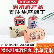可乐套潜水料泡棉杯套连底啤酒套易拉罐防冻手保护套橡胶保温瓶套