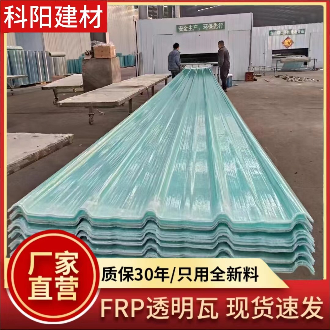 波浪形采光瓦厂房大棚屋顶加厚耐高温阳光瓦 frp耐用防腐透明瓦片