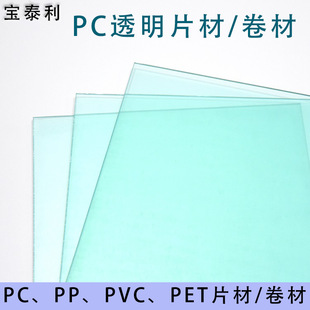 pc片材高透明胶片pc磨砂塑料片印刷环保阻燃耐高温pc板垫片绝缘板-阿里巴巴