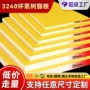 切割定制绝缘耐磨环氧板
