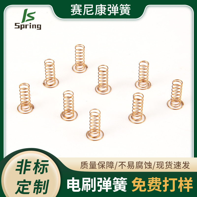 赛尼康供应磷青钢电刷弹簧电机弹簧电刷弹簧 按钮弹簧石墨碳电刷