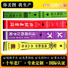 定制自行车带箱包骑行飘带时尚个性装饰热转印织带耐用防丢
