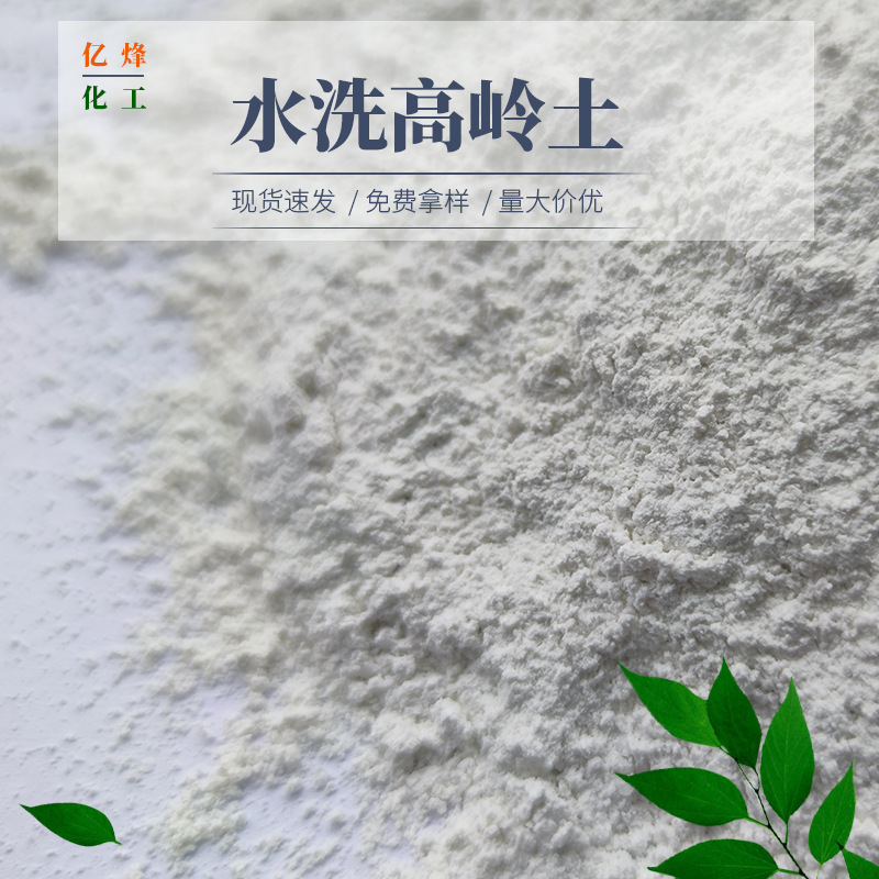 水洗高岭土 高岭土 陶瓷专用水洗高岭土325-3000目