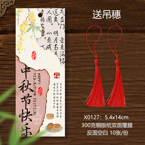 红色中秋节贺卡节日快乐小卡片水果贴纸包装卡伴手礼月饼礼盒其他|undefined