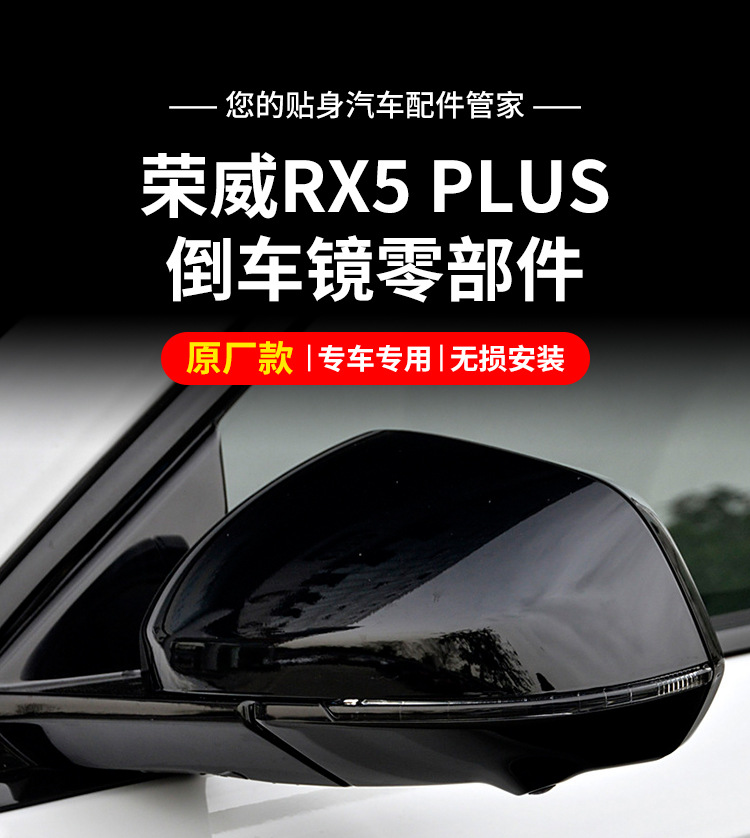 Suitable for Roewe RX5 PLUS Rear View Mirror Housing rx5plus Rear View Mirror Turn Signal Frame Lens Bottom Shell Cover