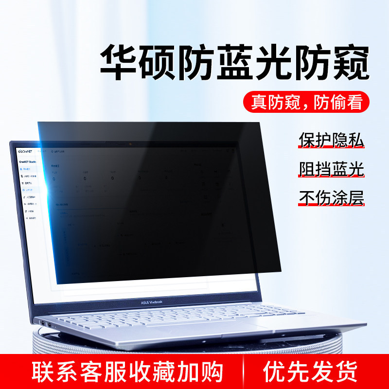 Suitable for ASUS laptop privacy screen protector, Tianxuan 2 screen protector Plus, Fearless Pro 15.6 anti-peeping anti-reflective Ai Suitable for ASUS laptop privacy screen protector, Tianxuan 2 screen protector Plus, Fearless Pro 15.6 anti-peeping anti-reflective Ai