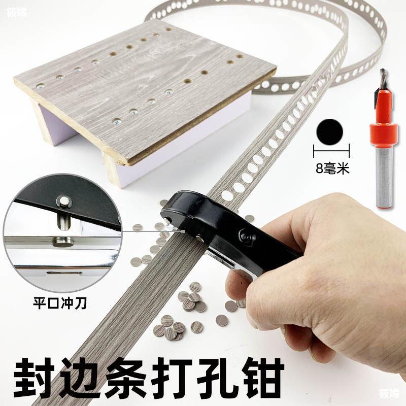 手动PVC封边条打孔钳8mm冲打孔孔机工具生态螺丝平口干壁钉眼遮丑|ms
