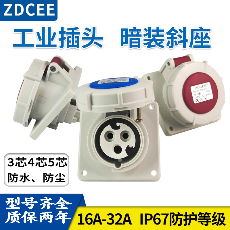 ZDCEE 3芯4心5孔16A32A航空插座IP67防水斜式不防爆工业暗装斜座