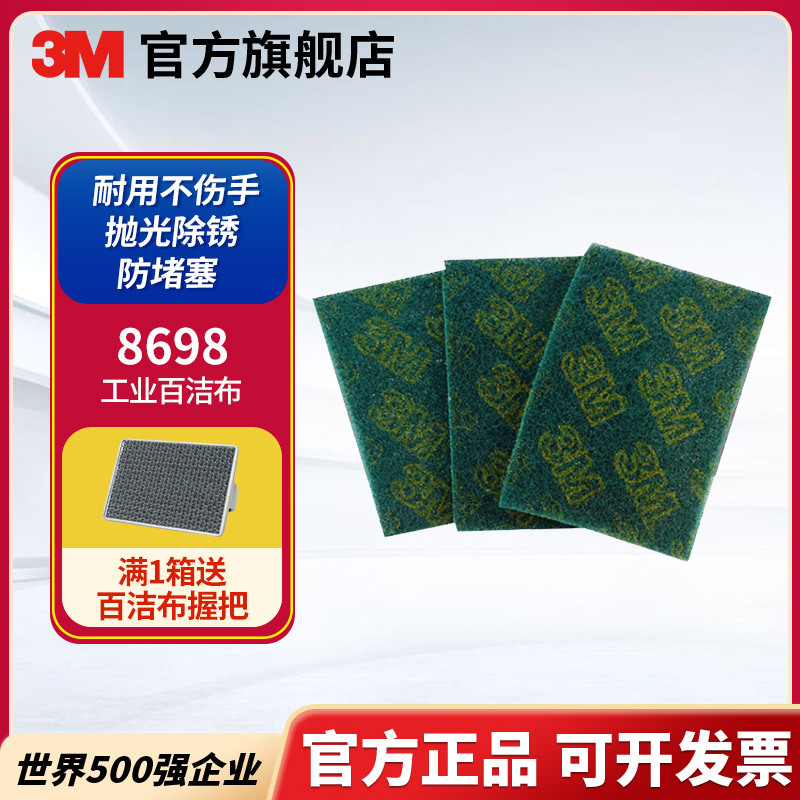 3M 8698工业百洁布研磨除锈工业金刚砂百洁布拉丝去焊渣除锈抛光