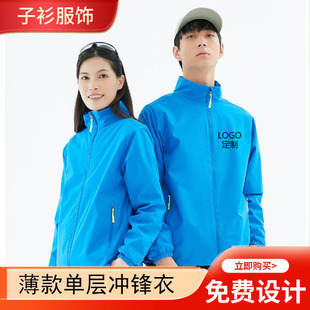 Autumn and winter outdoor windproof single-layer windbreaker printing long sleeve net sports coat thin assault clothing fixed logo printing