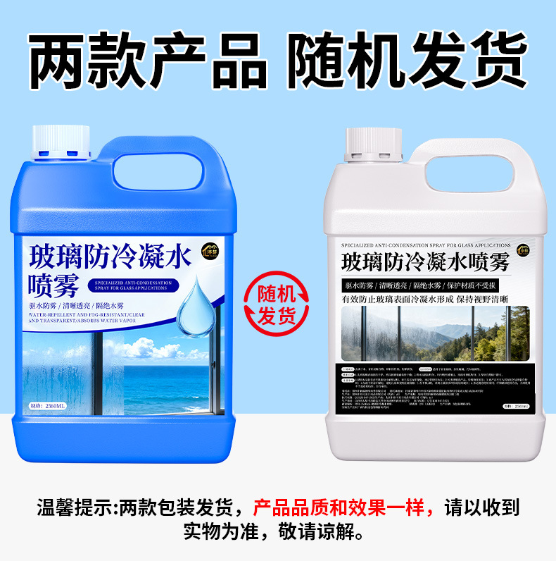 Glass Anti-Condensation and Anti-Fogging Spray for Indoor Windows, Bathrooms, Mirrors, Household Use, and Car Defogging Spray
