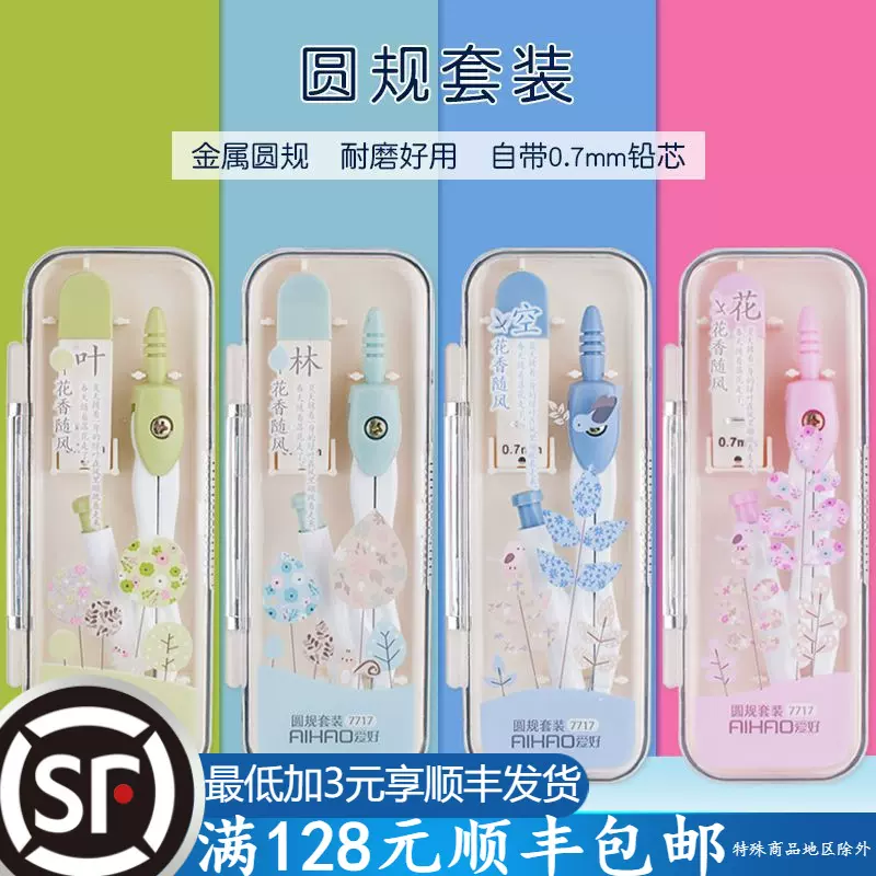 爱好7717文具圆规小学生考试专用学生标准作图制图工具套装7717