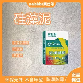 艺术涂料;真石漆;硅藻泥